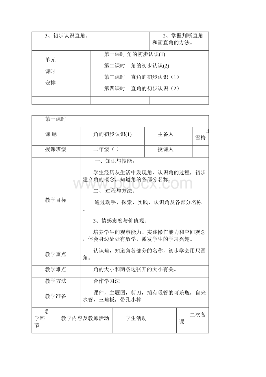 人教版小学二年级数学上册全册教案.docx_第2页