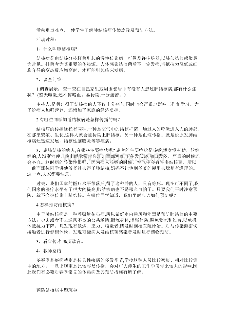 预防肺结核病地主题班会Word格式.docx_第3页