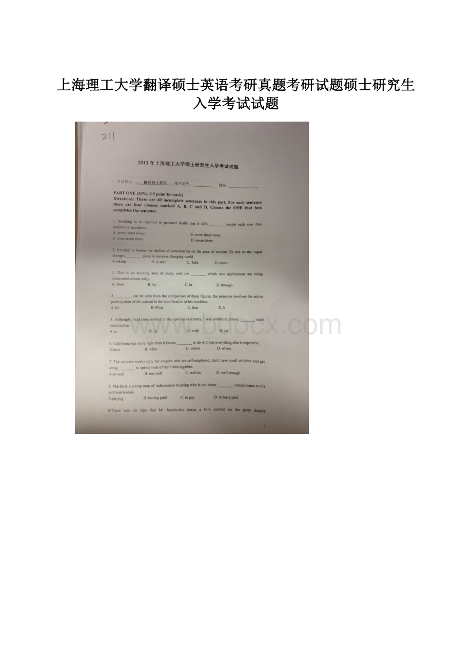 上海理工大学翻译硕士英语考研真题考研试题硕士研究生入学考试试题Word文档格式.docx_第1页