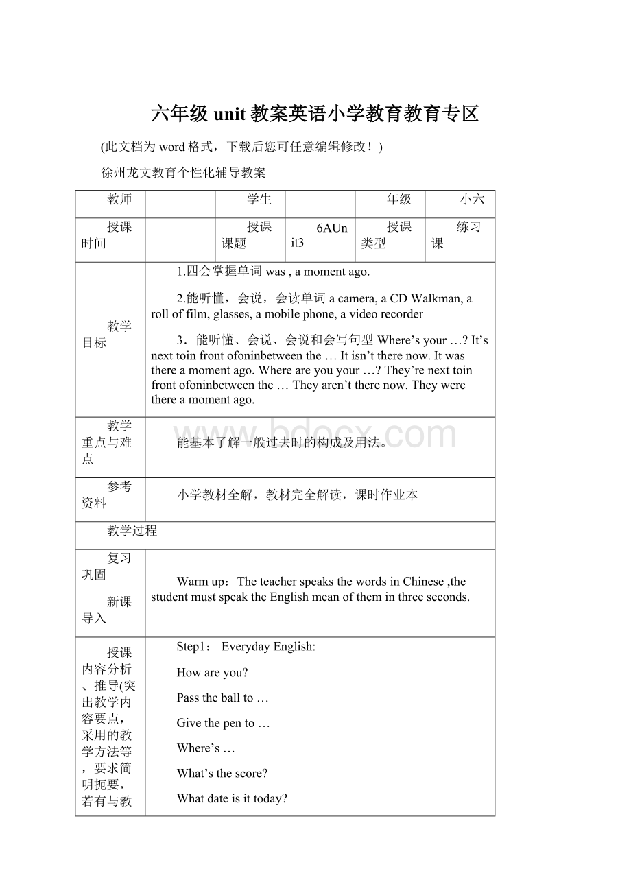 六年级unit教案英语小学教育教育专区.docx_第1页