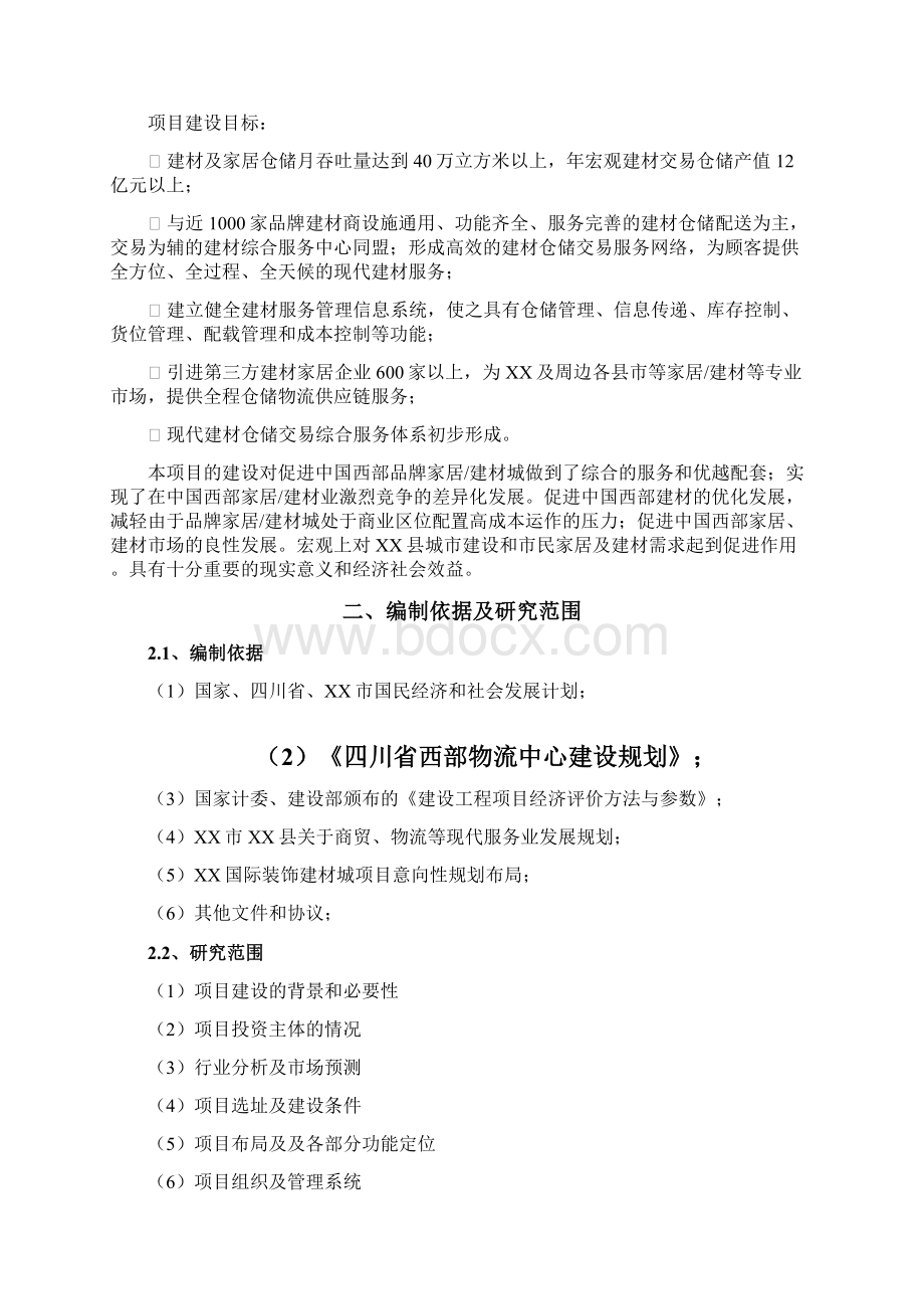 国际建材装饰城项目可行性研究报告.docx_第2页