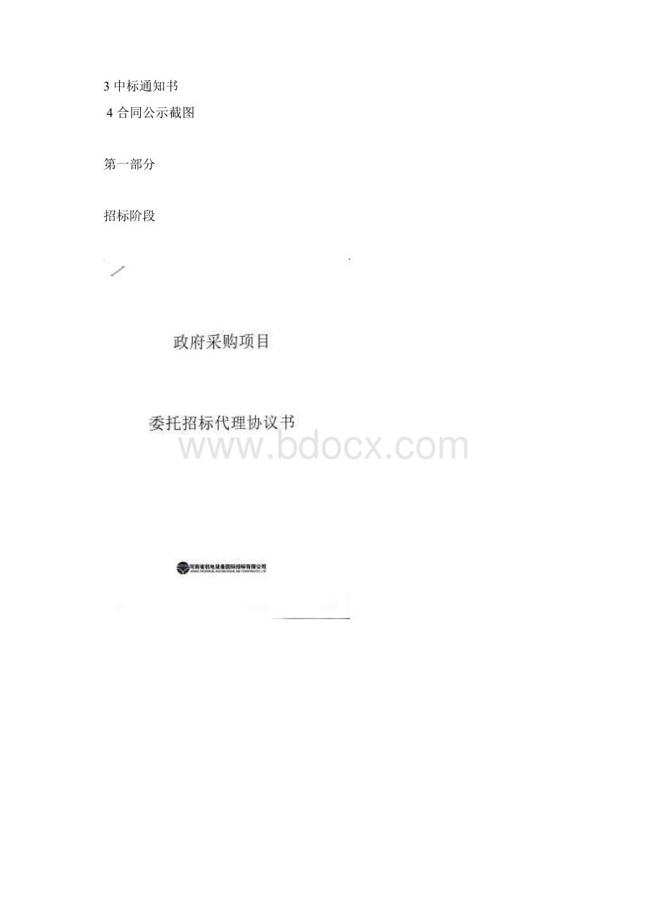 平顶山市四馆一中心地震安全性评价项目doc.docx_第2页