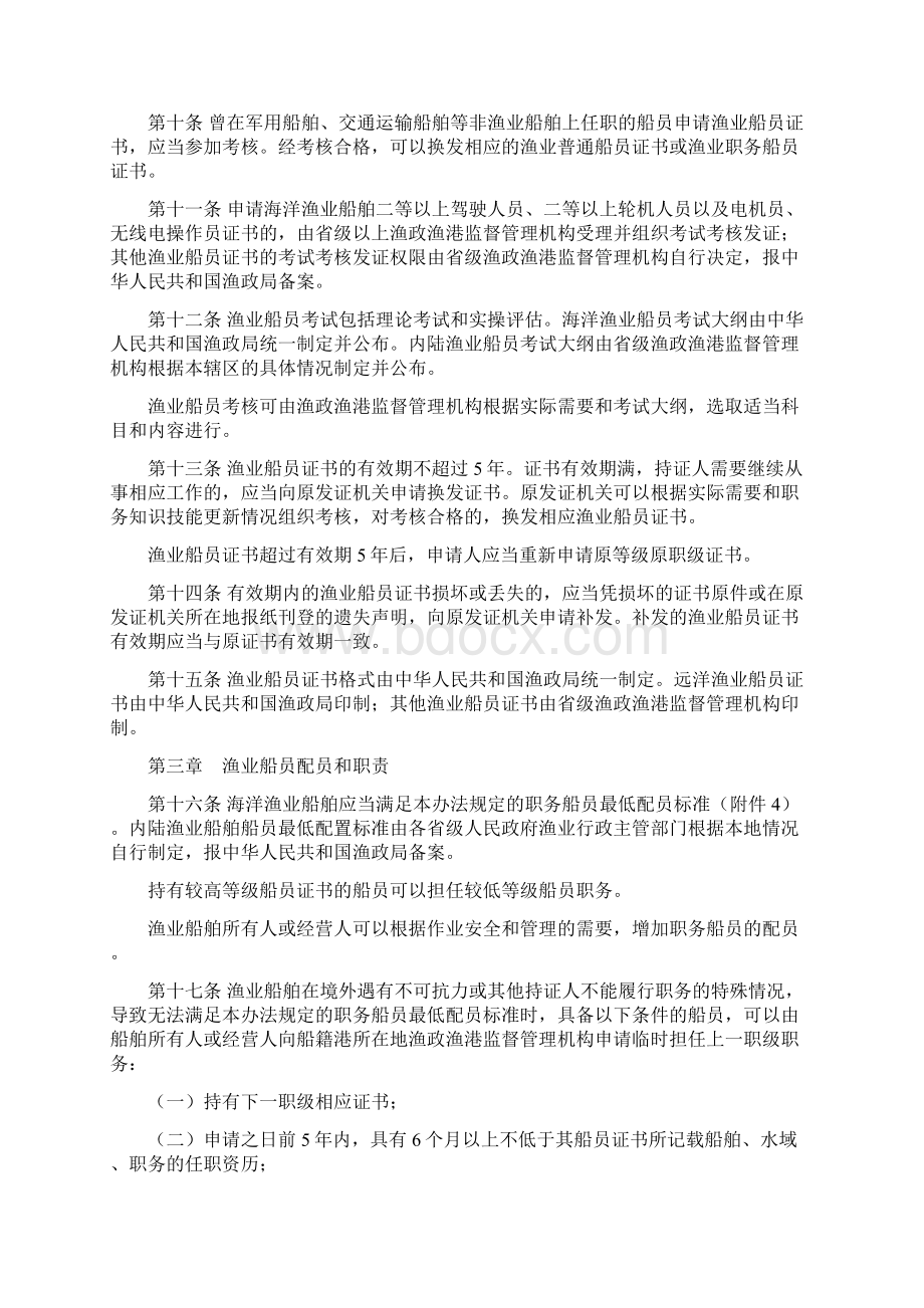 中华人民共和国渔业船员管理办法.docx_第3页