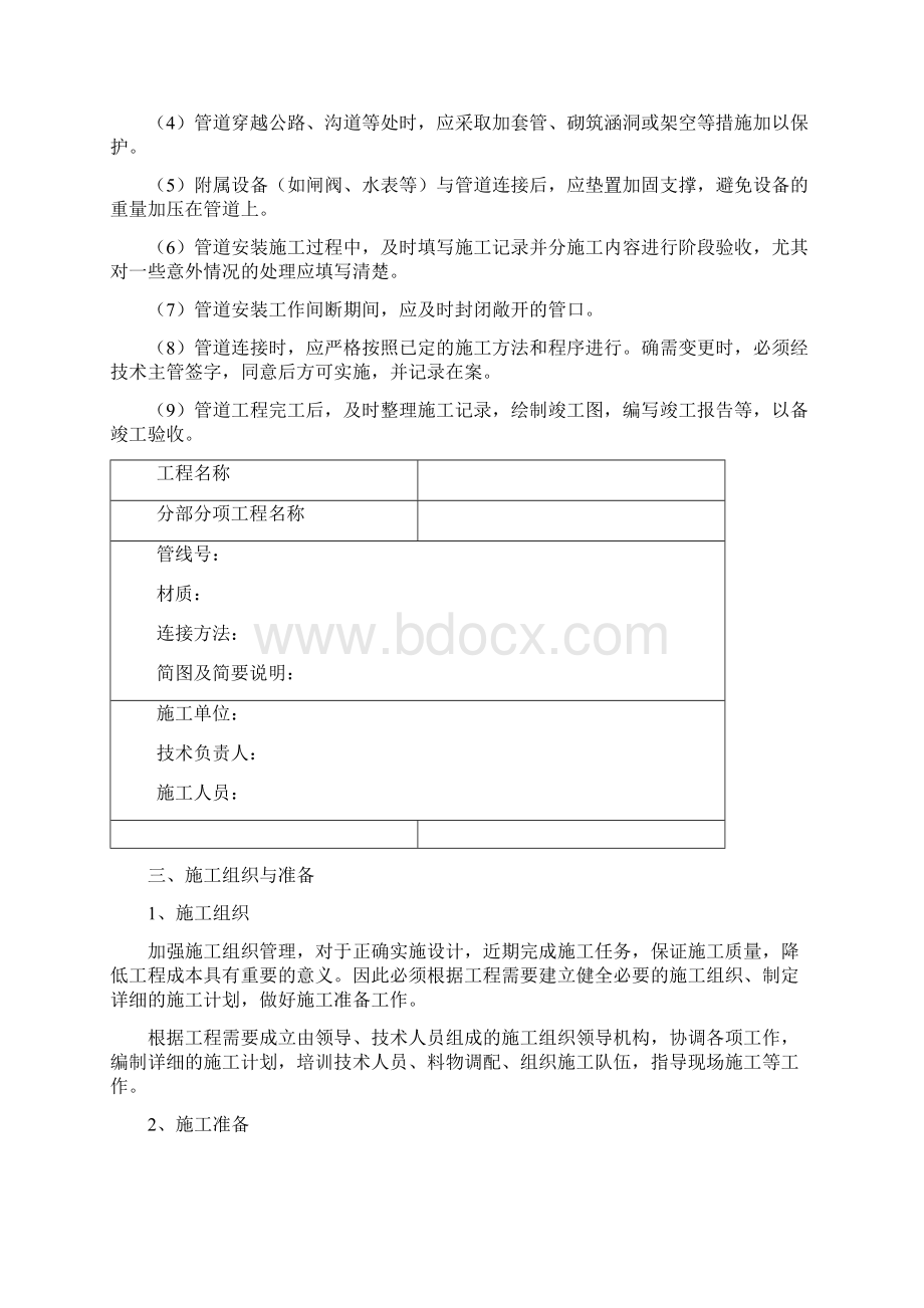 戈壁产业园滴管工程施工组织设计方案.docx_第3页