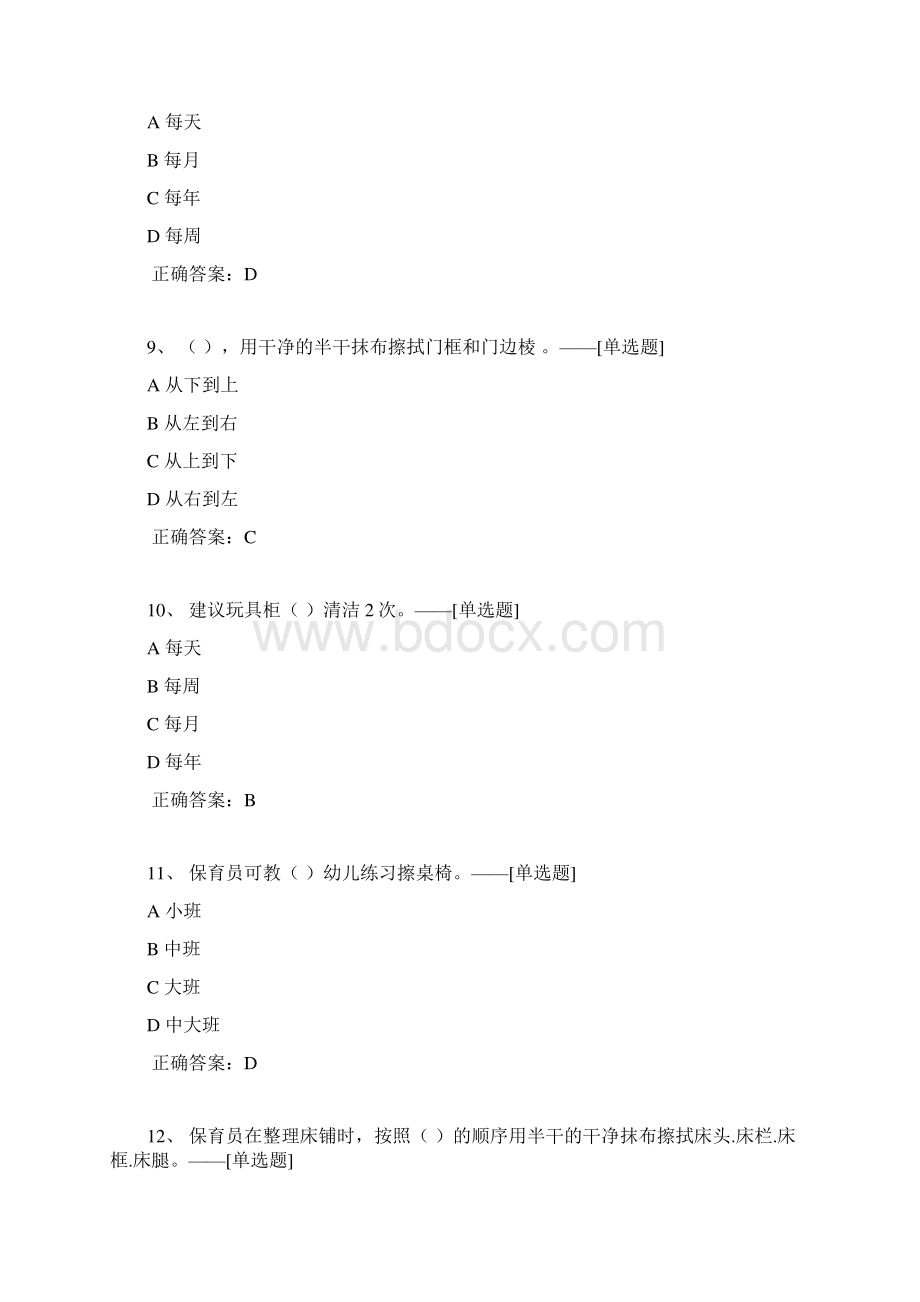 初级保育员理论练习三选择题题库240道Word文档下载推荐.docx_第3页