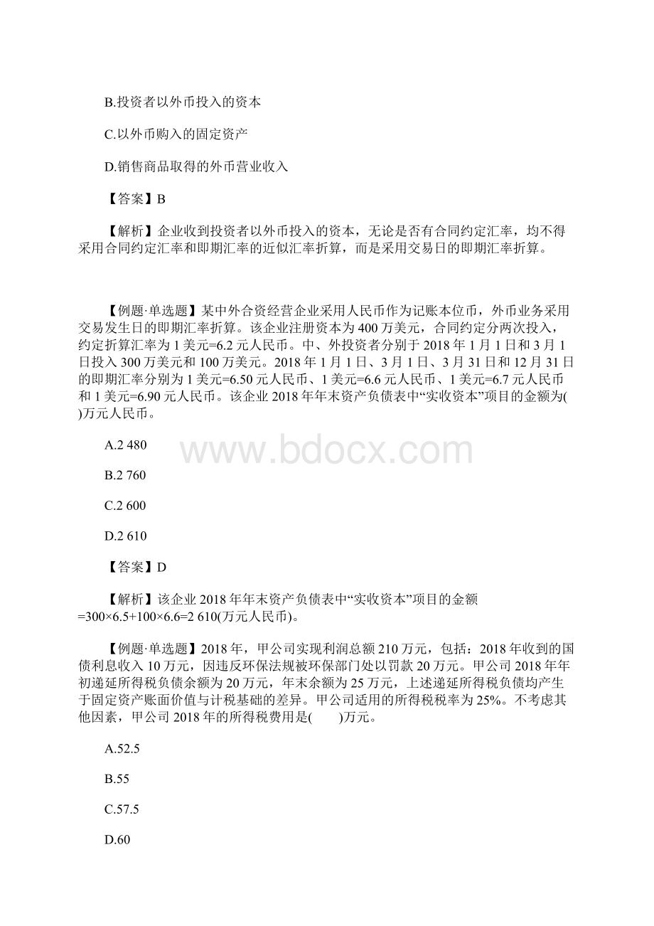 中级会计师考试会计实务随章习题十五含答案Word格式文档下载.docx_第2页