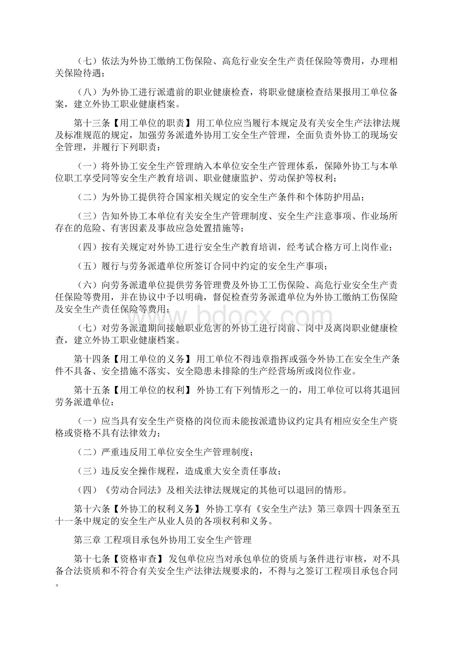 企业外协用工安全生产管理规定送审稿》25页Word格式.docx_第3页