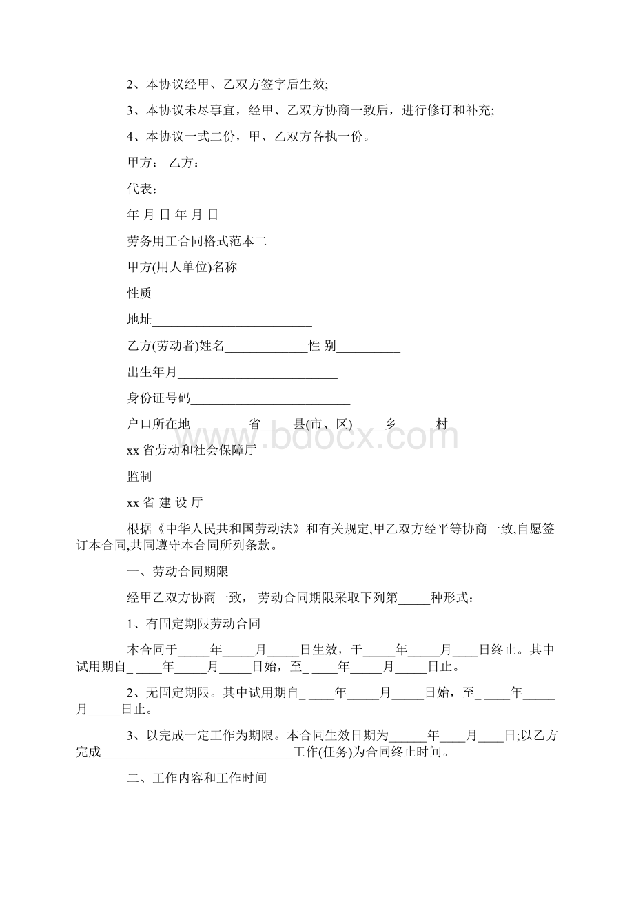 劳务用工合同格式范本3篇专业版.docx_第3页