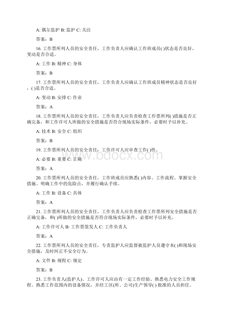 3配电部分Word文档下载推荐.docx_第3页