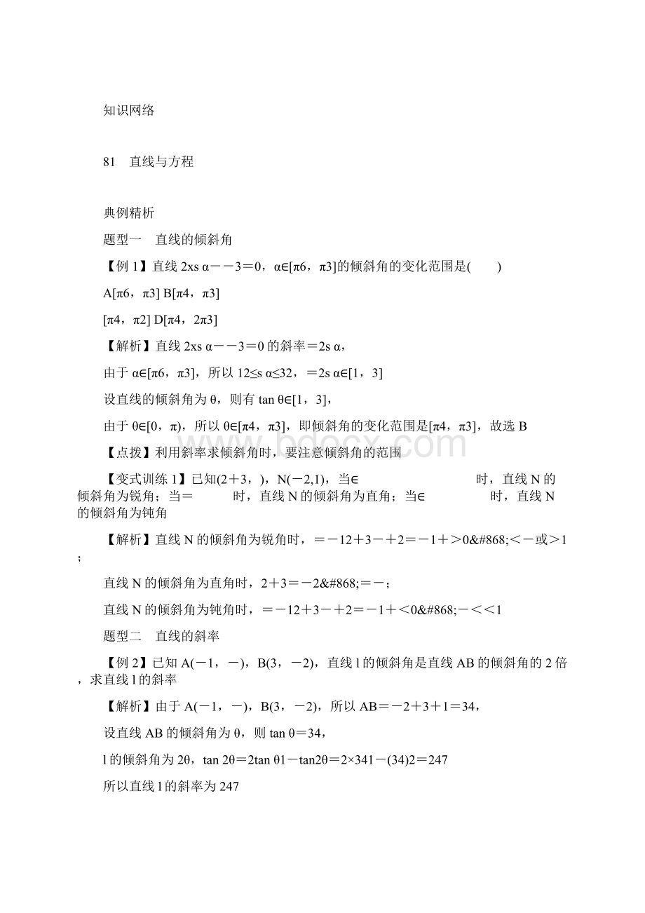 届高考数学知识导航直线和圆的方程复习教案.docx_第2页