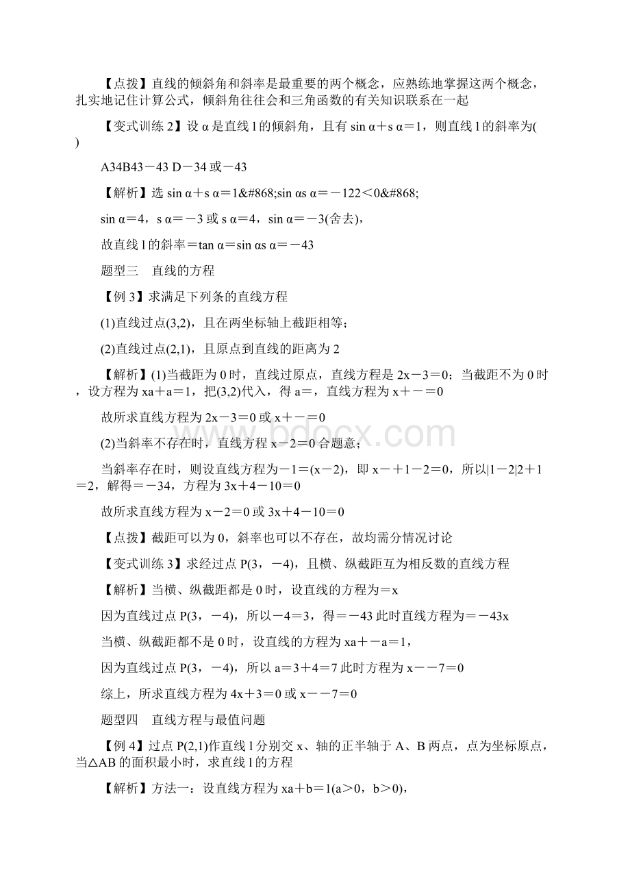 届高考数学知识导航直线和圆的方程复习教案.docx_第3页