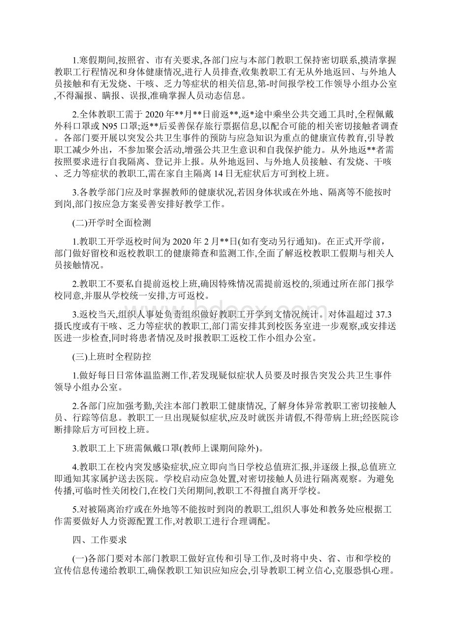 学校复课预案01培训学校开学准备工作方案Word格式.docx_第2页