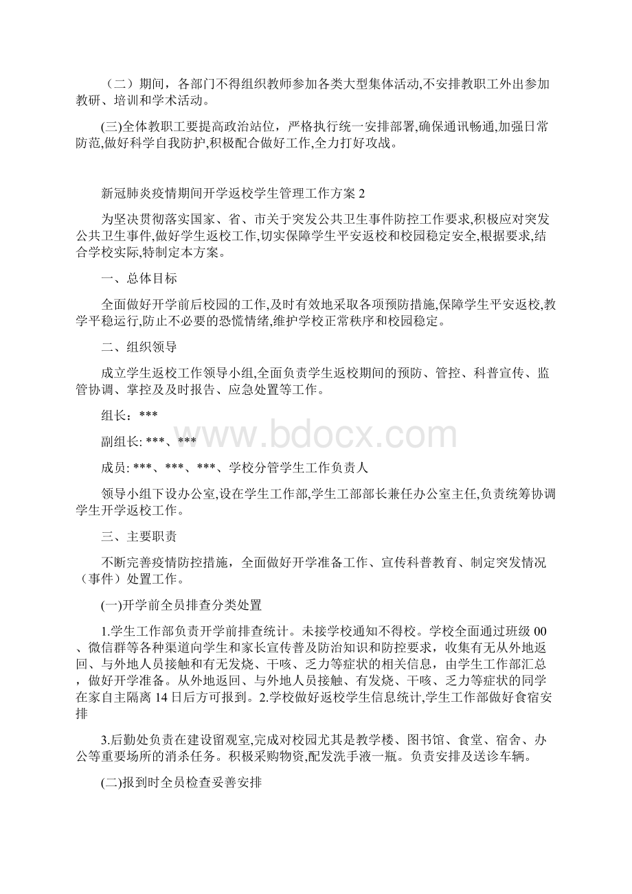 学校复课预案01培训学校开学准备工作方案Word格式.docx_第3页