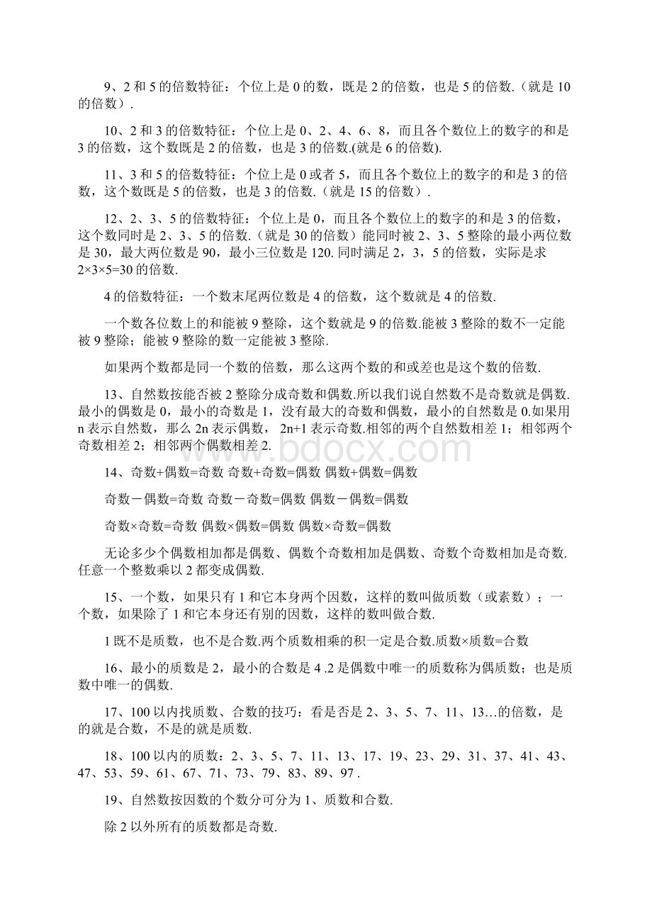 新人教版五年级数学下册各单元知识点总结.docx_第2页