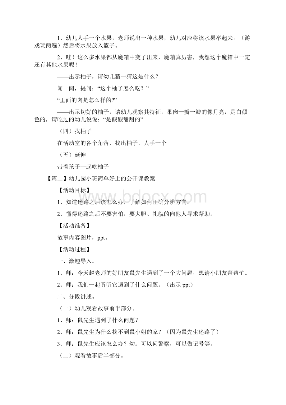 幼儿园小班简单好上的公开课教案大全10篇.docx_第2页