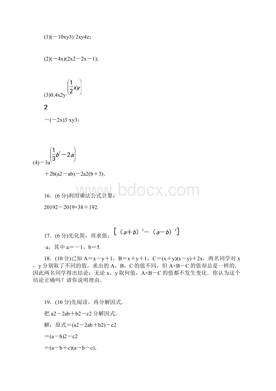 苏科版七年级下《第9章整式乘法与因式分解》单元测试题含答案.docx_第3页