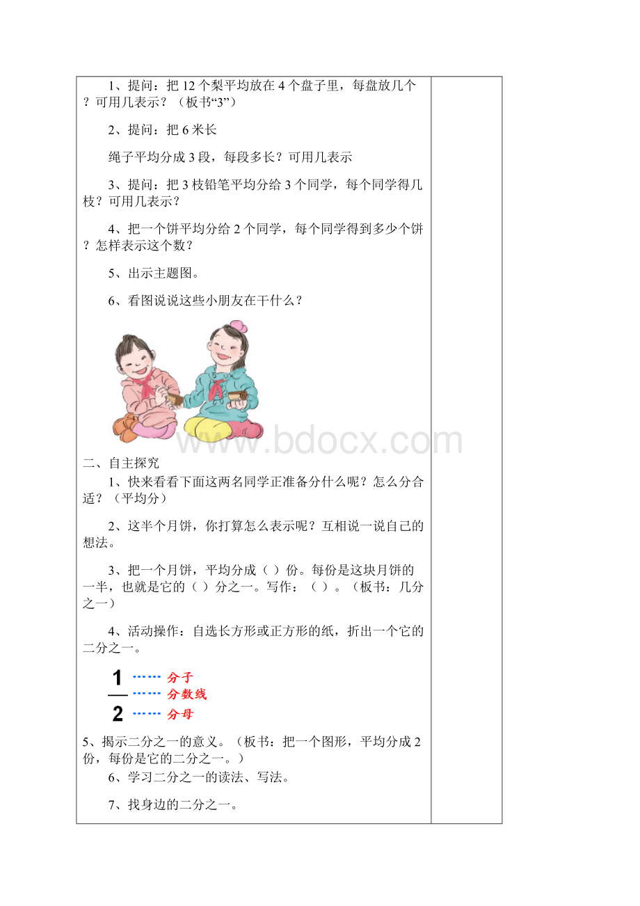 三数上册八九总复习教学设计 1Word文件下载.docx_第2页