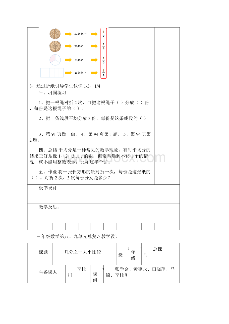 三数上册八九总复习教学设计 1Word文件下载.docx_第3页