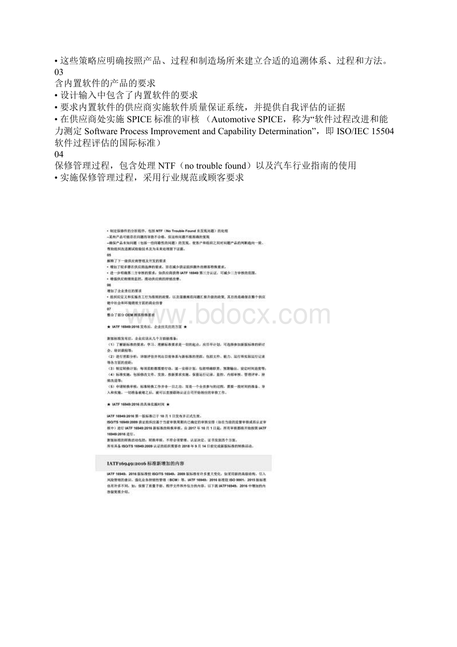 IATF16949汽车行业质量管理体系标准解读.docx_第3页