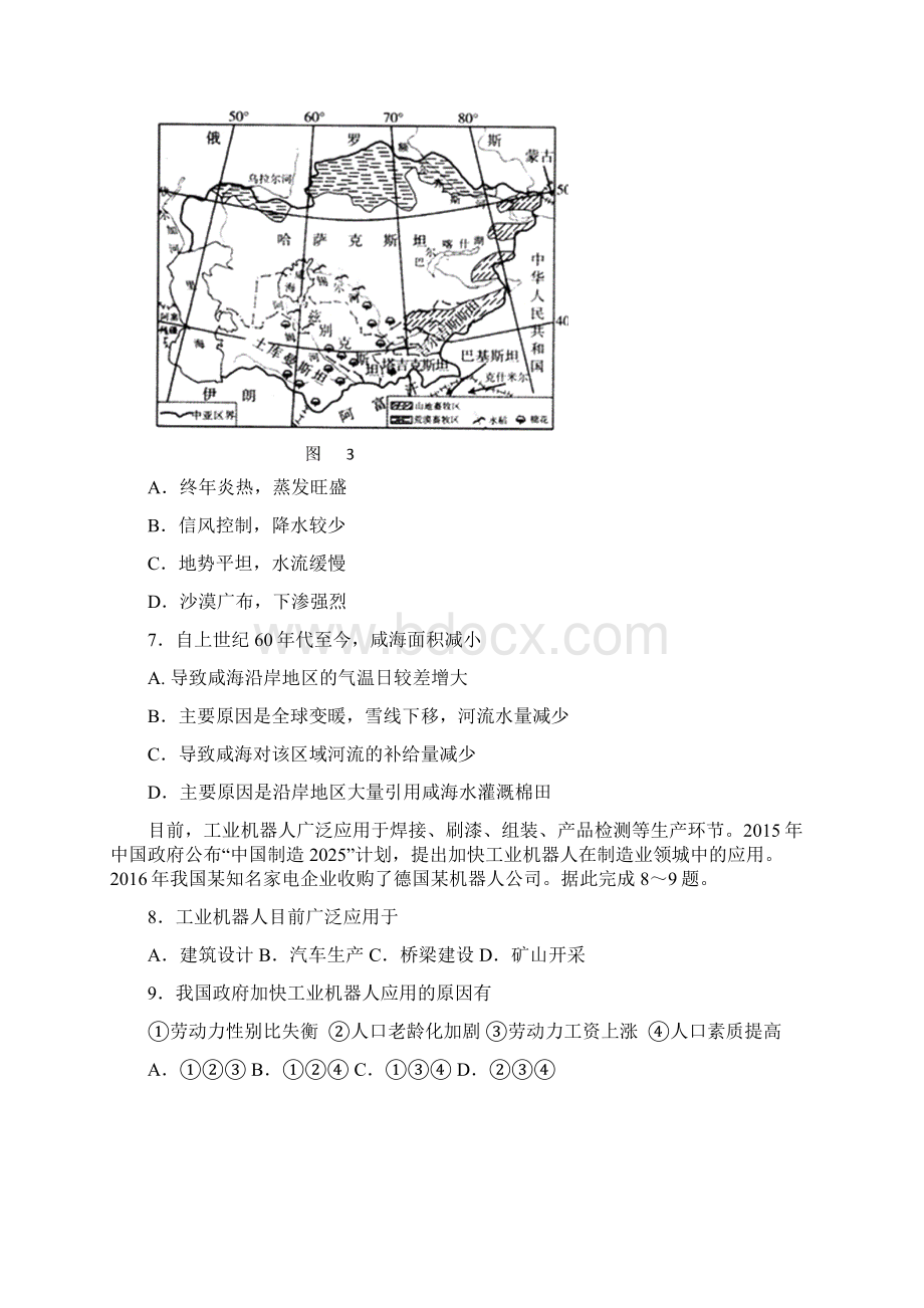 学年河南省信阳市高二下学期期末调研考试地理试题Word文档下载推荐.docx_第3页