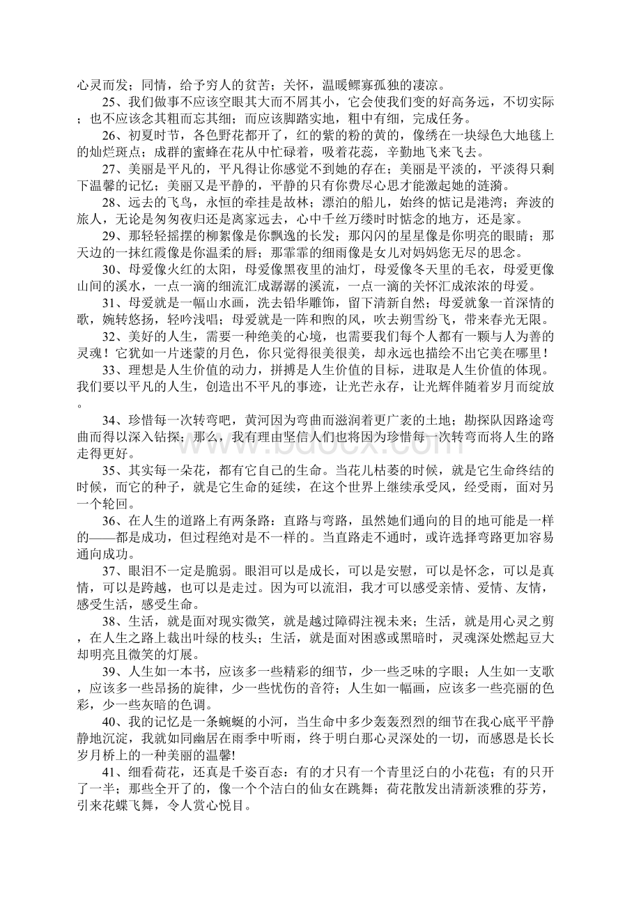 高中唯美句子Word文件下载.docx_第2页