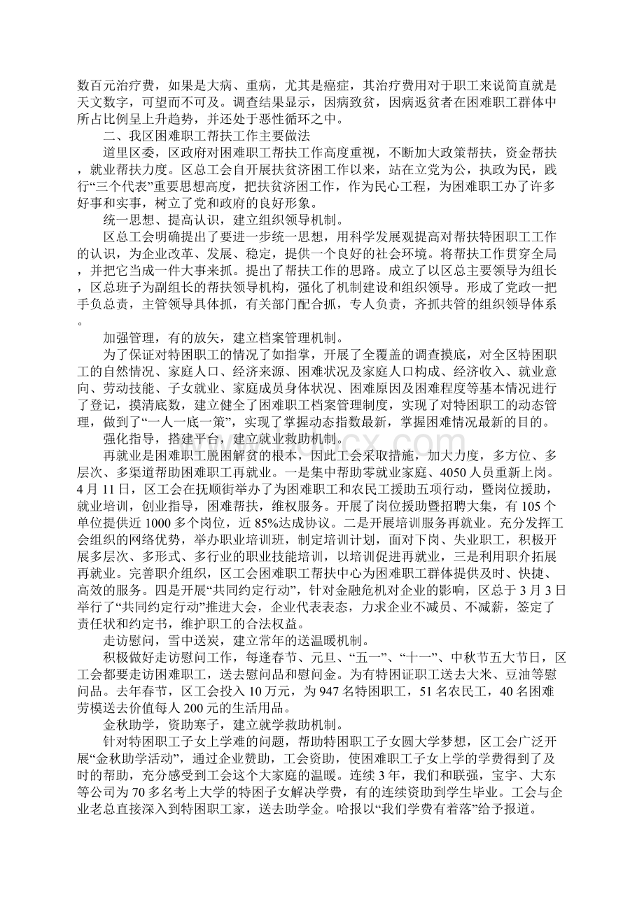 工会帮扶困难职工情况调研报告.docx_第2页