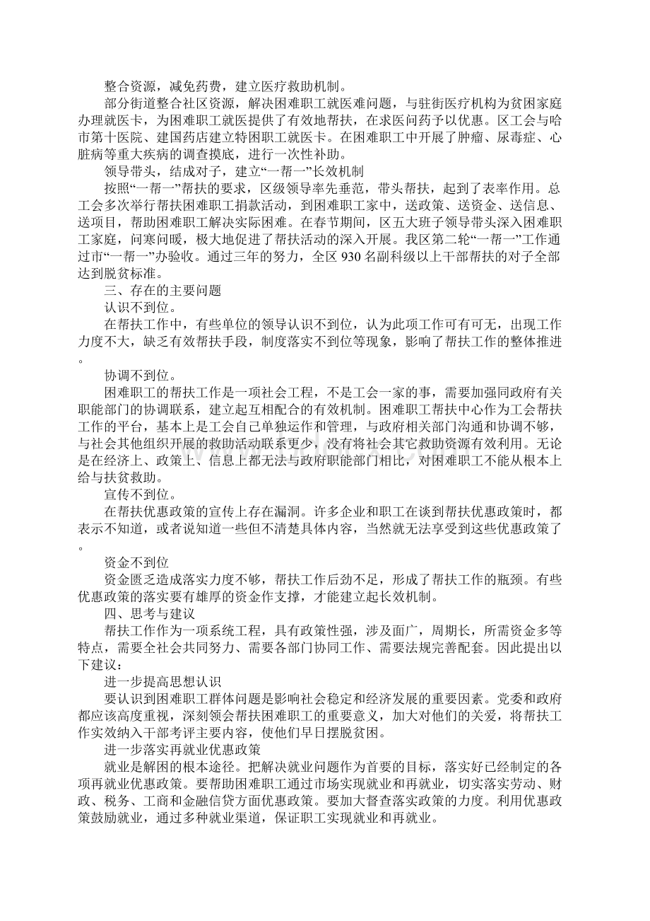 工会帮扶困难职工情况调研报告.docx_第3页