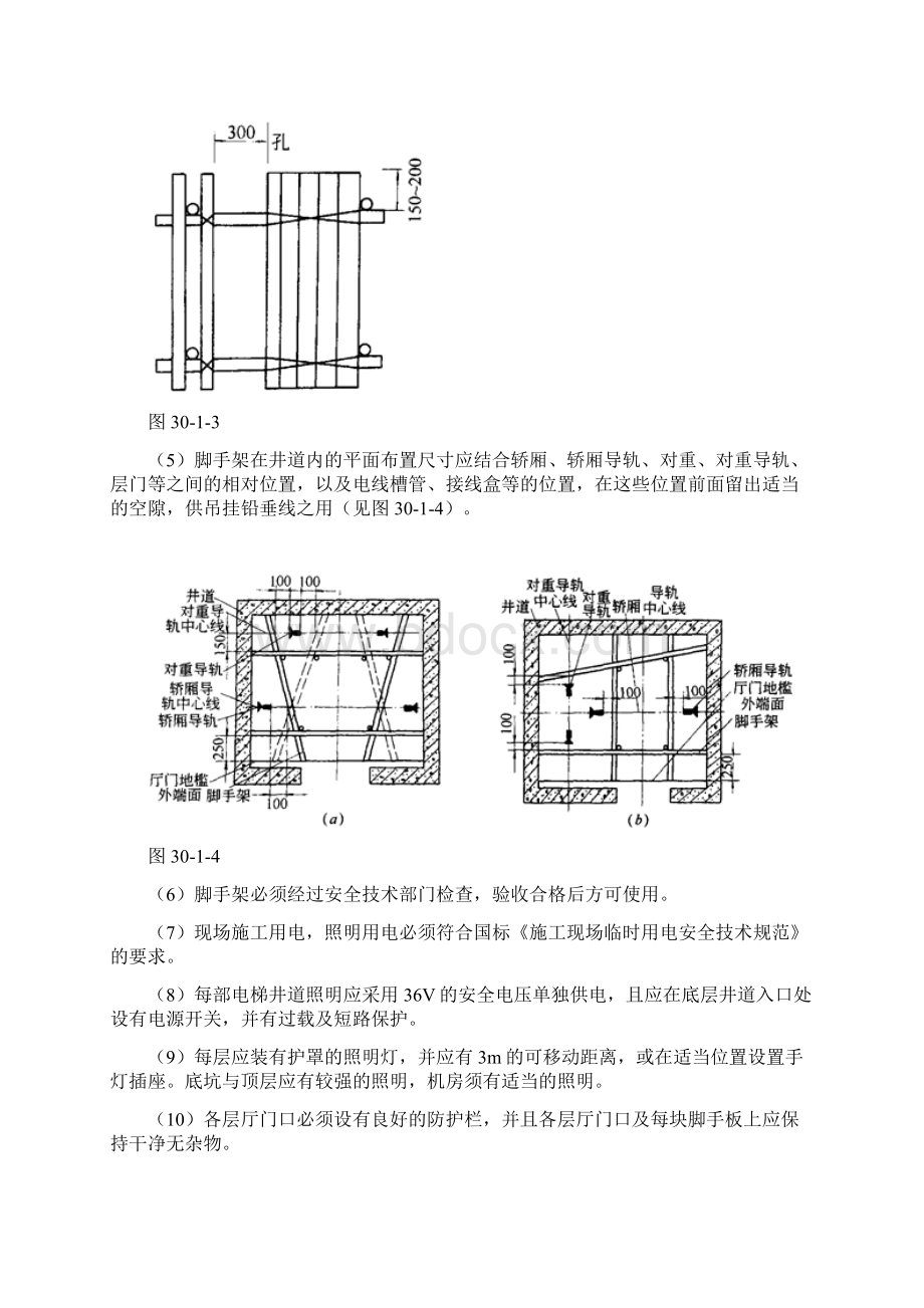 电梯安装工程规范指导手册.docx_第3页