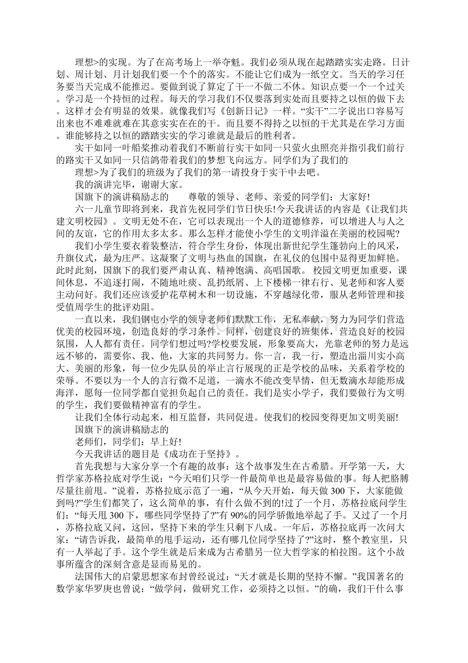 国旗下的演讲稿励志的.docx_第2页