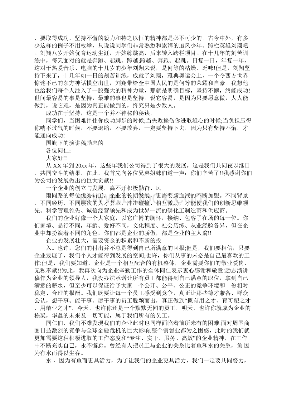 国旗下的演讲稿励志的.docx_第3页