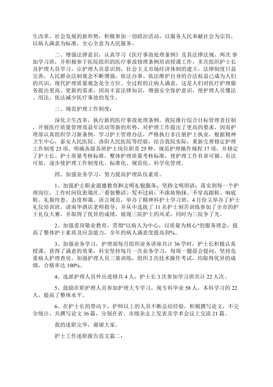 护士续聘述职报告Word文件下载.docx_第2页