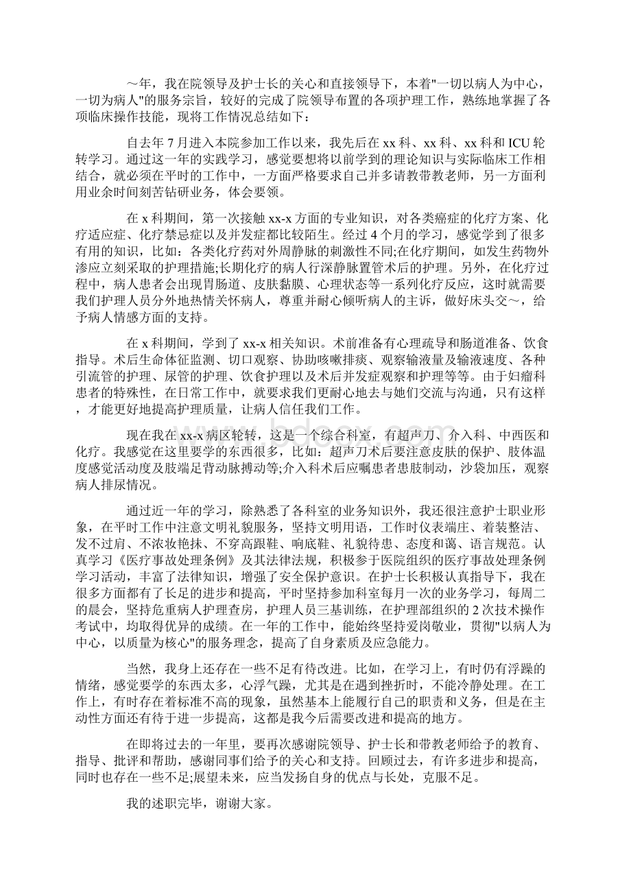 护士续聘述职报告Word文件下载.docx_第3页