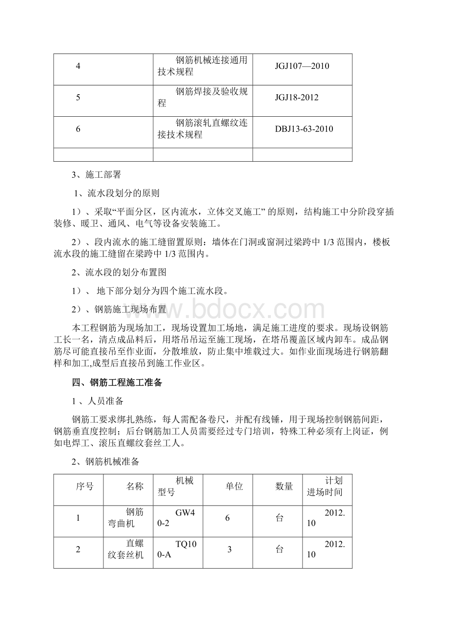 钢筋施工方案75809Word格式文档下载.docx_第2页