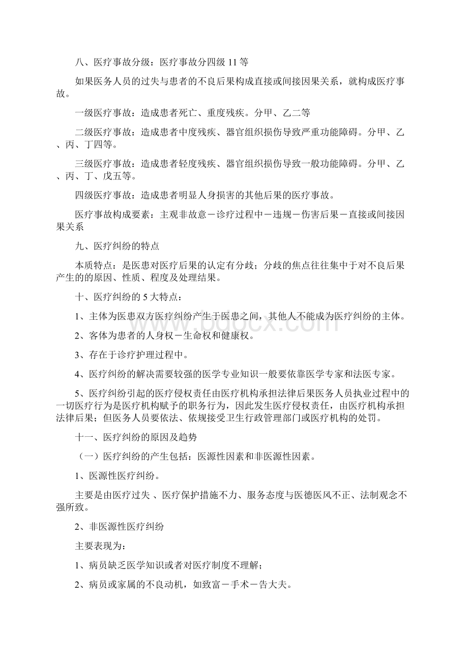 医院管理系统医疗纠纷地防范和处理.docx_第3页