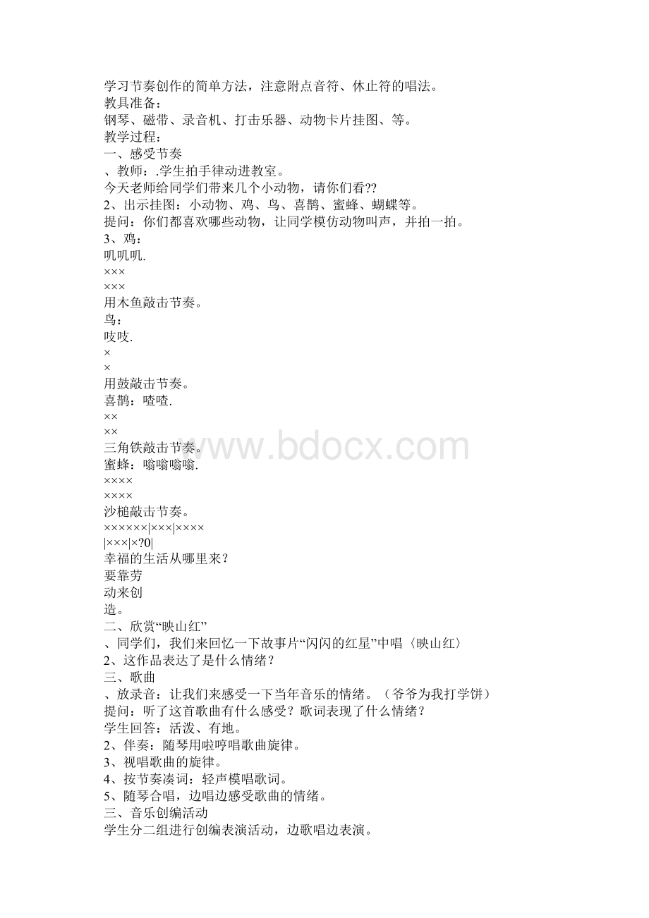 三年级上册音乐教案苏教版.docx_第2页