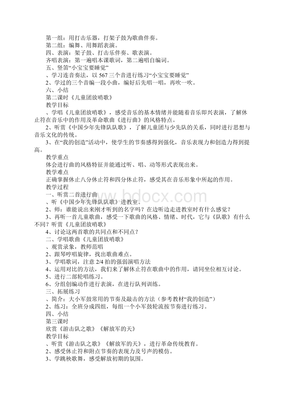 三年级上册音乐教案苏教版.docx_第3页