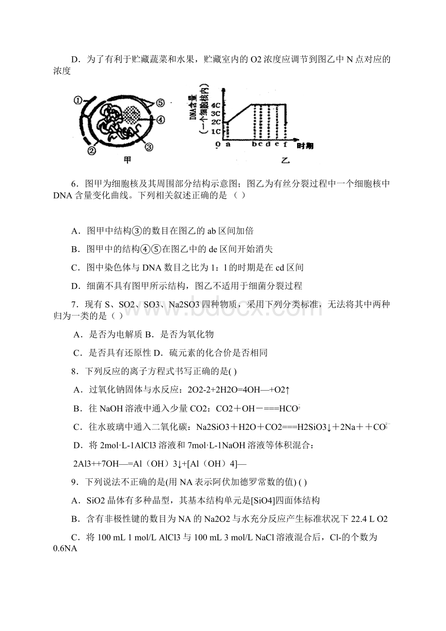 重庆市江北中学届高三上学期期中考试理综试题 Word版含答案.docx_第3页