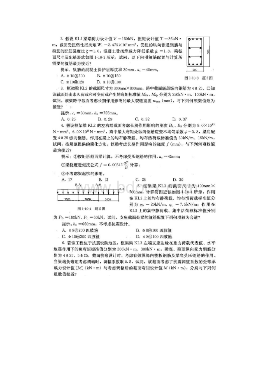 一级注册结构师试题与解答Word文档格式.docx_第2页