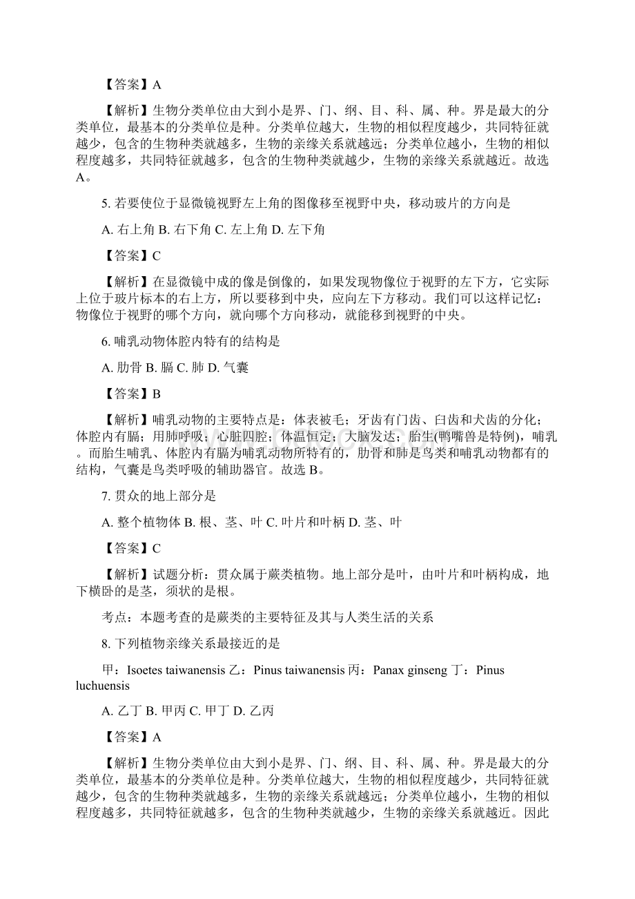 初一生物苏教版学年七年级下学期期末考试生物试题解析Word文档下载推荐.docx_第2页