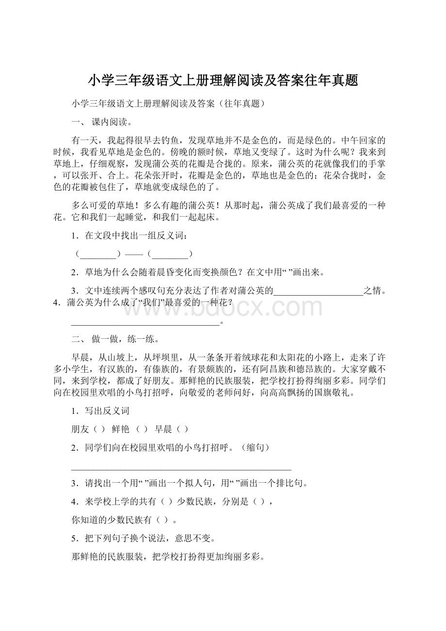 小学三年级语文上册理解阅读及答案往年真题.docx