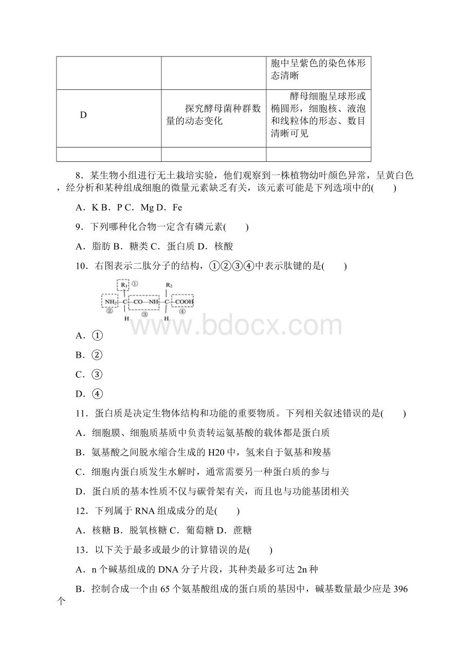 高三生物习题江苏高考复习用组成细胞的分子细胞的结构与功能1汇总Word文件下载.docx_第3页