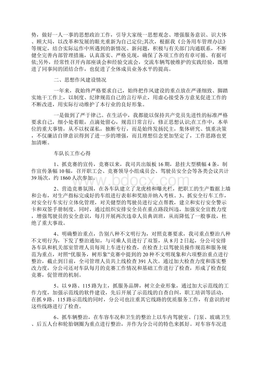 车队路队长工作心得体会Word文件下载.docx_第2页