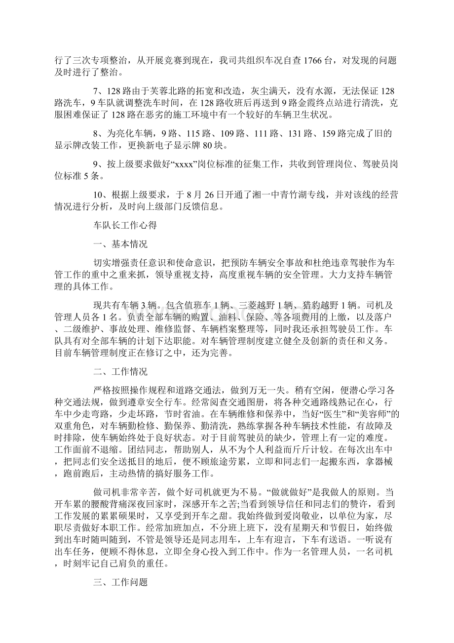 车队路队长工作心得体会Word文件下载.docx_第3页