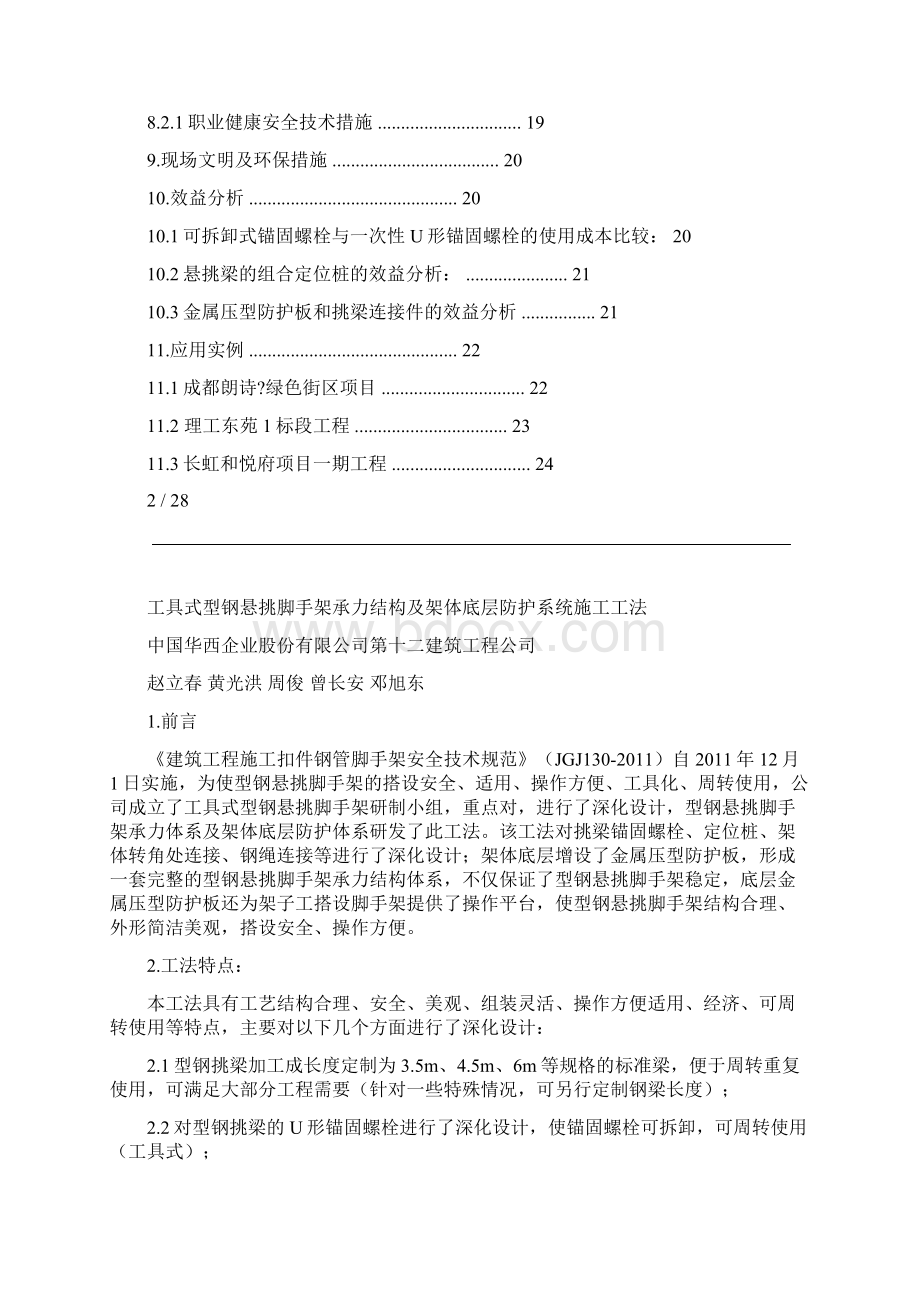 工具式型钢悬挑脚手架施工工法.docx_第3页