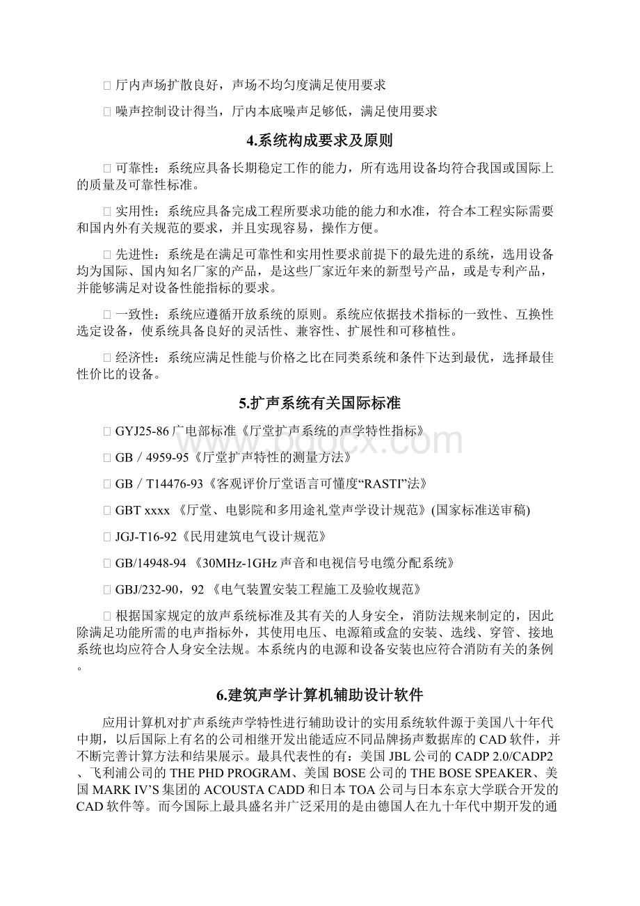 XX市机关中心扩声系统47页文档格式.docx_第2页