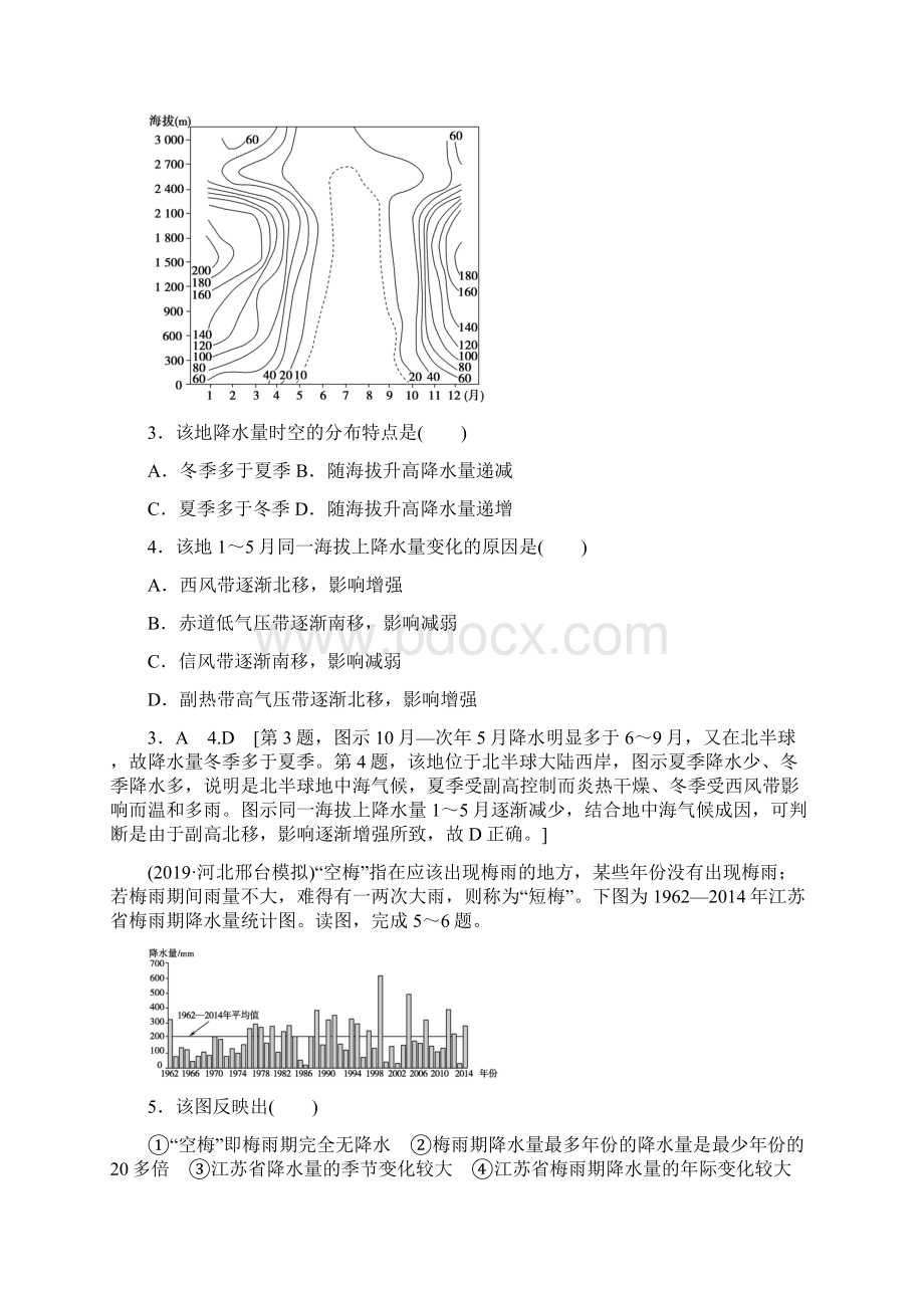 备考资料届高考地理一轮复习 阶段质量检测二 Word版docx.docx_第2页