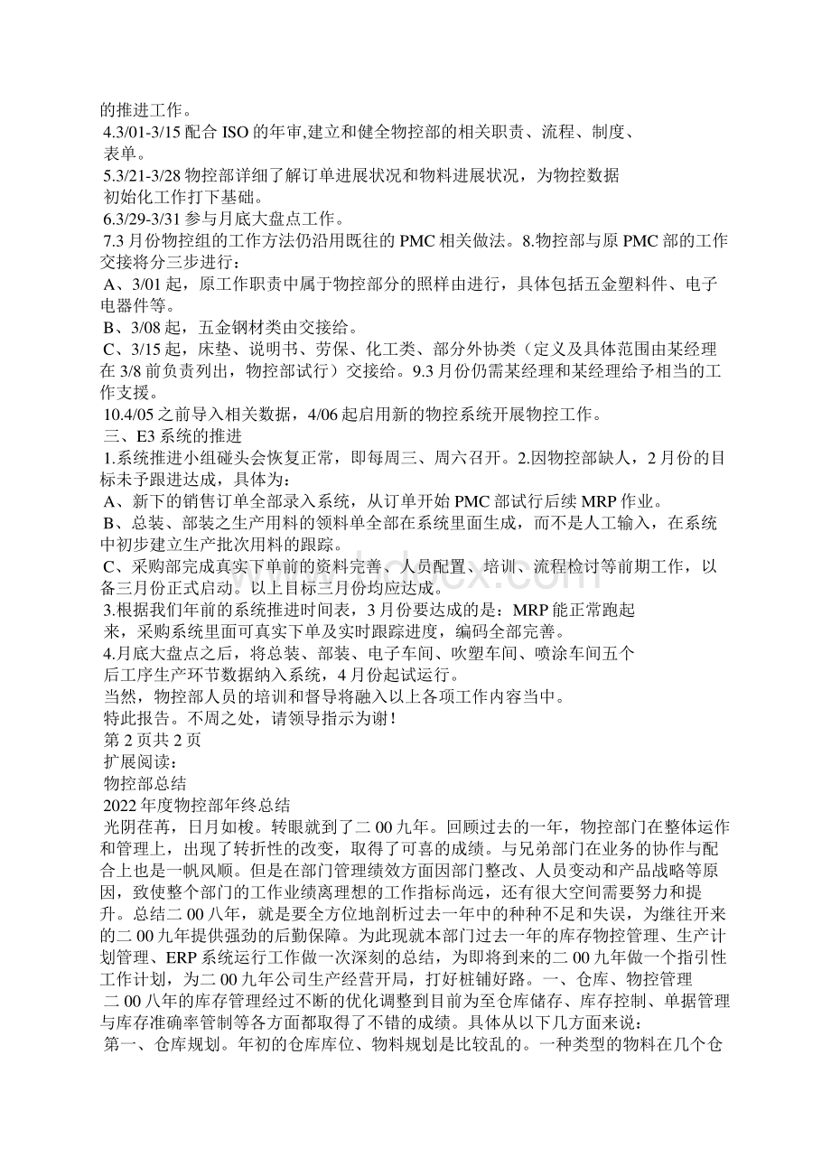 物控部份工作计划Word下载.docx_第2页