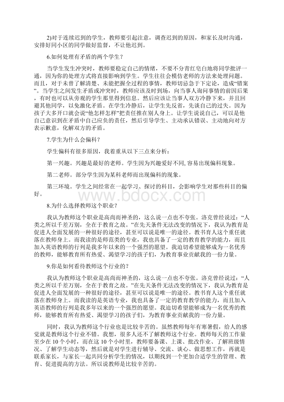 教师考编面试提问相关问题.docx_第2页