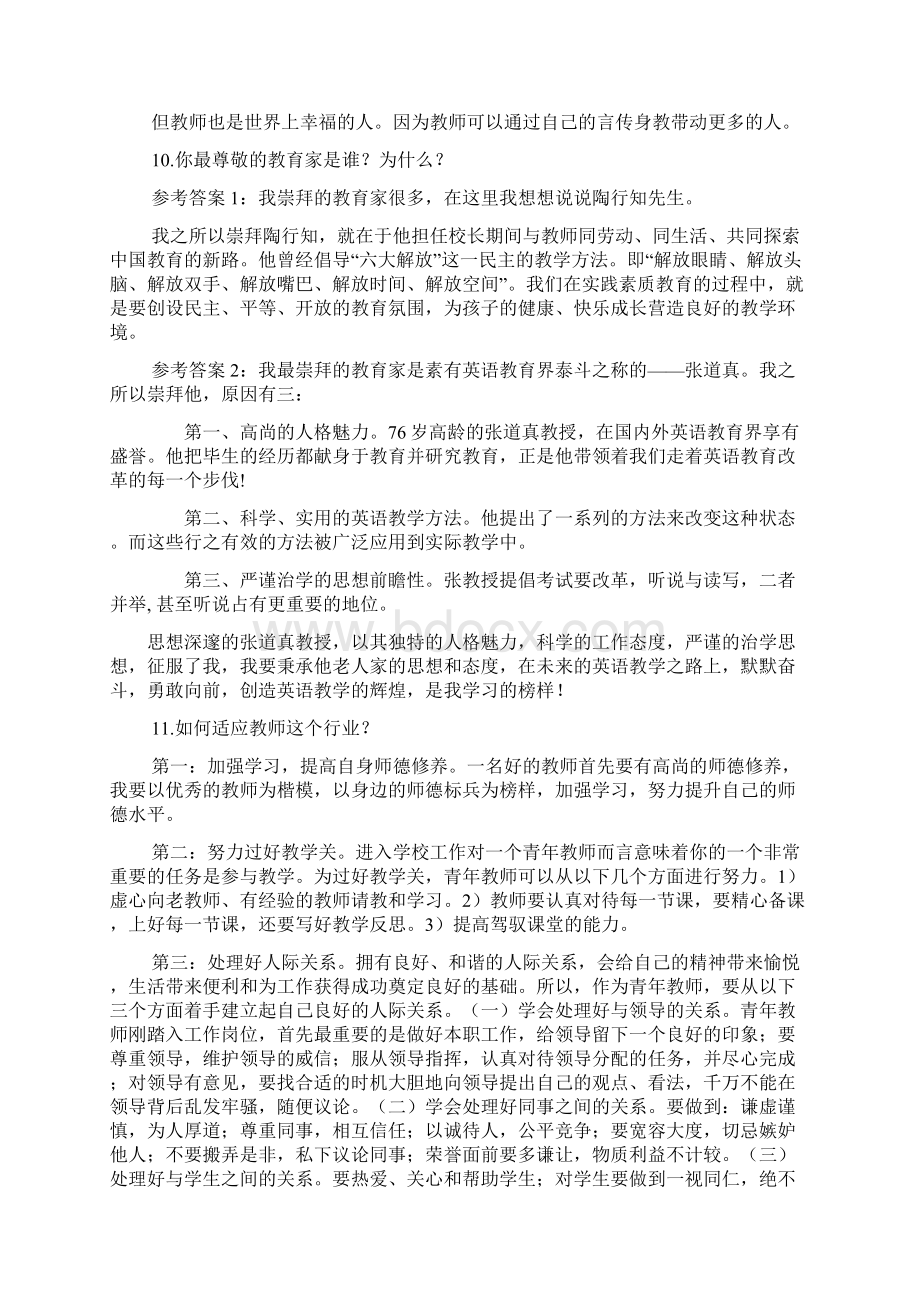 教师考编面试提问相关问题.docx_第3页