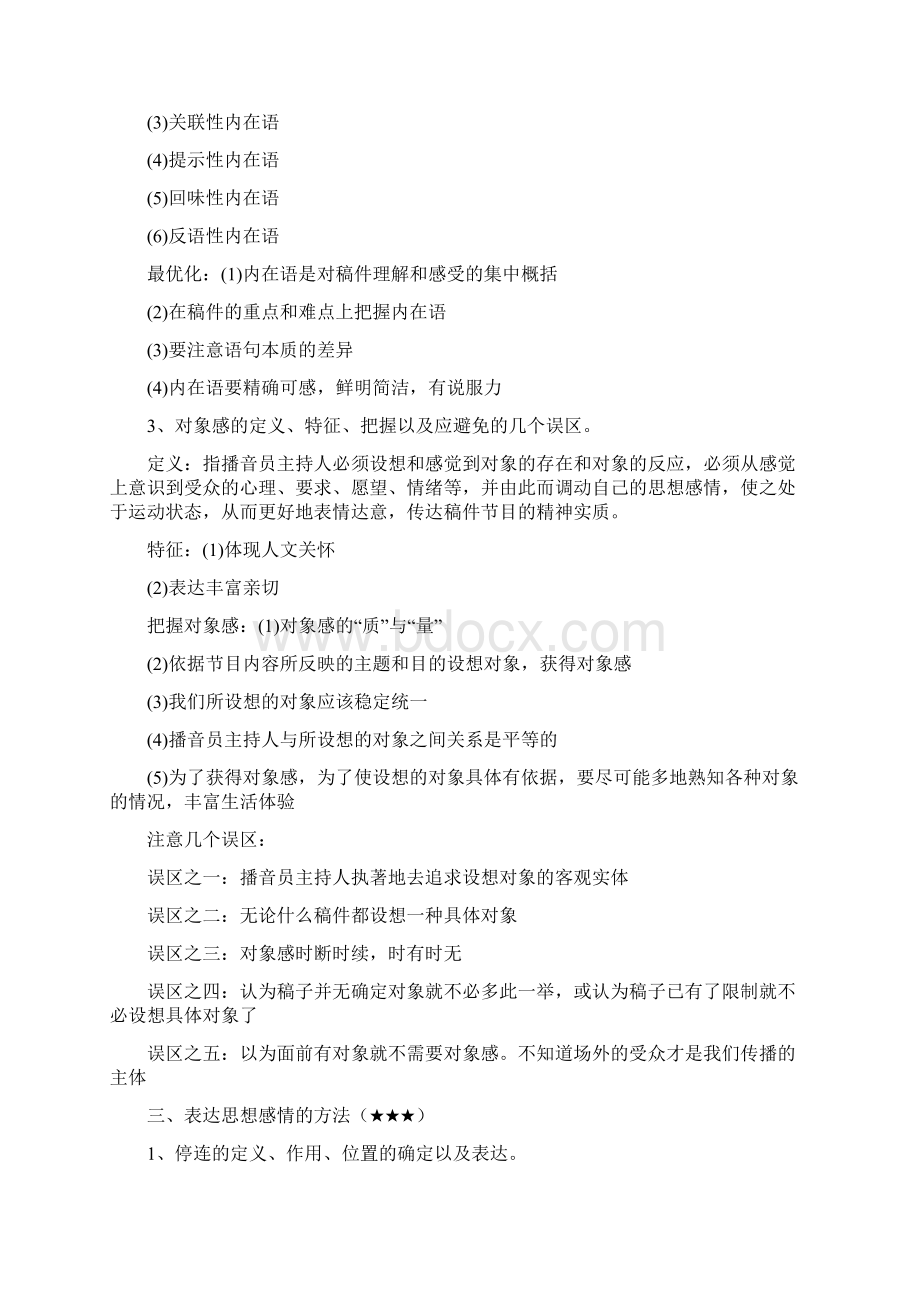 播音主持业务.docx_第2页